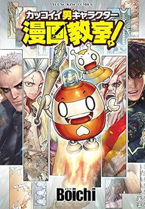 Amazon.co.jp: Dr.STONE 公式ファンブック 科学王国事典 (ジャンプ